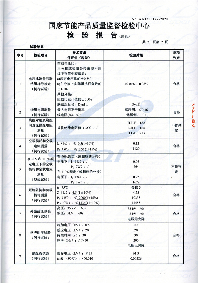 高低压试验报告-S11-1250油浸式变压器-2.jpg
